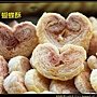 蝴蝶酥IMG_3341.jpg