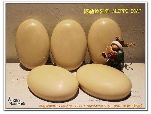 阿勒坡乳皂 ALEPPO SOAP