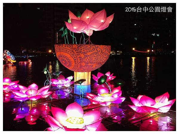 2015南投日月潭台中燈會 261.jpg