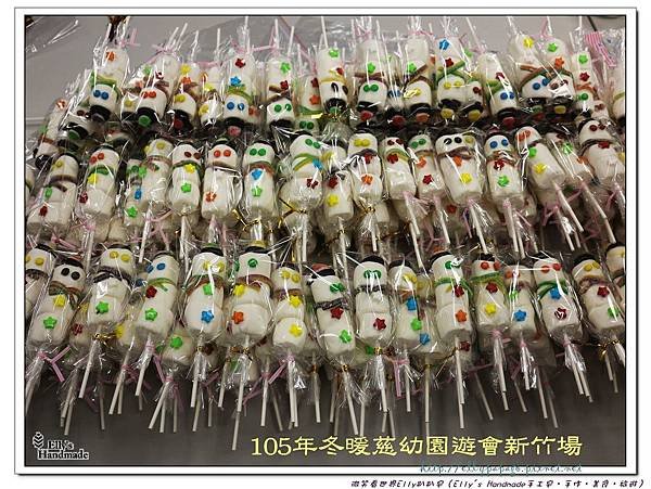 105冬暖慈幼園遊會 新竹家扶中心