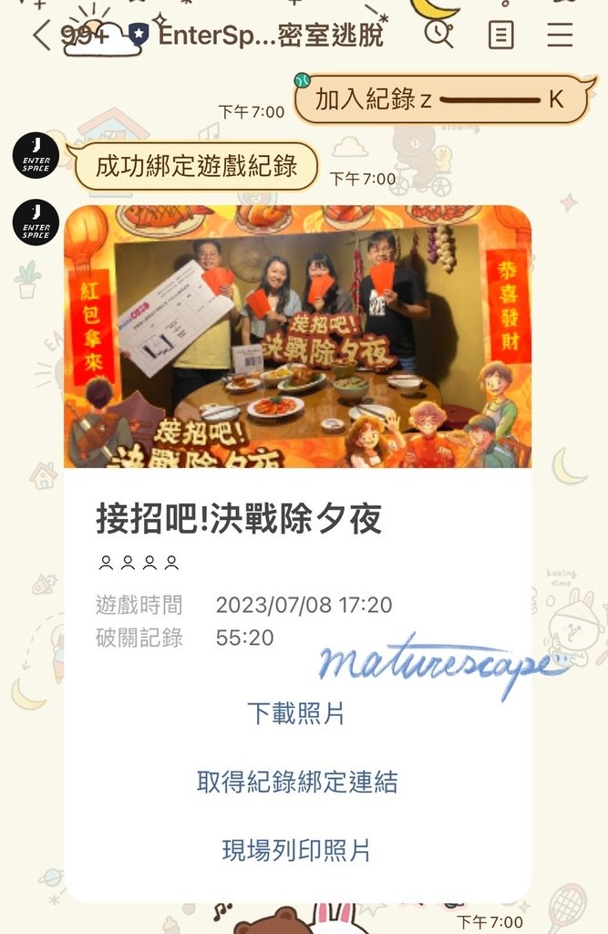 【接招吧!決戰除夕夜! 】密室逃脫 | 開箱心得 | 智慧獵
