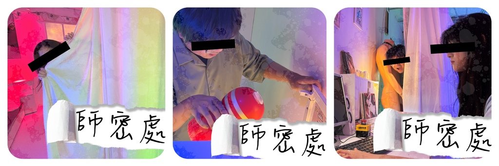 【師密處】18禁密室逃脫 | 體驗心得 | 頭癮創意遊戲 |