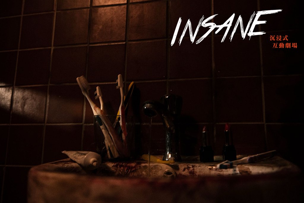 【INSANE】極恐惡夢 | 沉浸式互動劇場 | 夢遊王國 