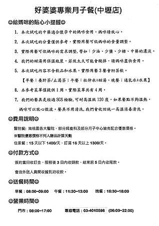 好婆婆月子.jpg