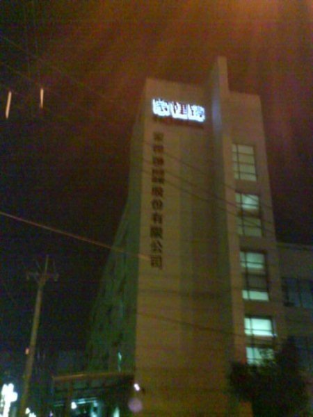 家裡蹲科技印刷大公司