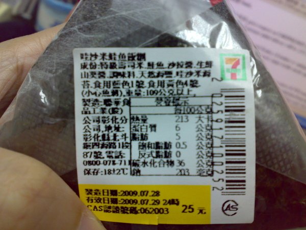 哇沙比鮭魚御飯糰&lt;小心有刺&gt;