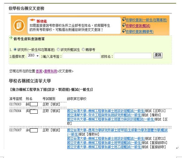 交叉查榜1.JPG
