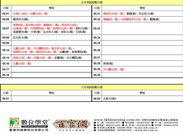 100研究所考試相衝表(在職專班)-4.jpg
