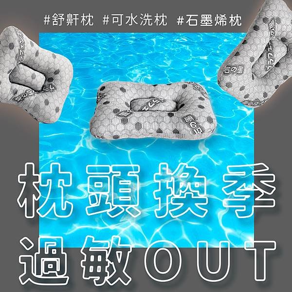 1000-枕頭換季.jpg