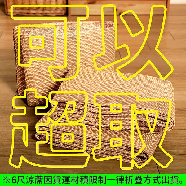1000-涼蓆可超取.jpg