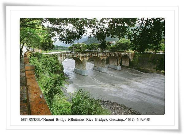 南投 國姓 糯米橋