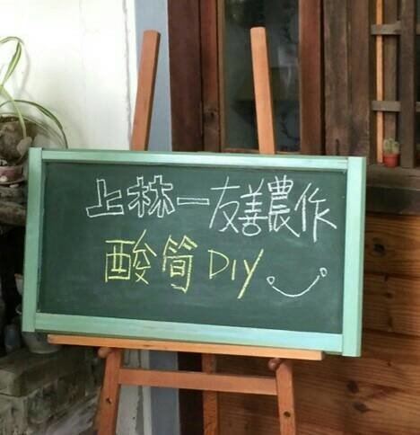 酸筍DIY  1.jpg