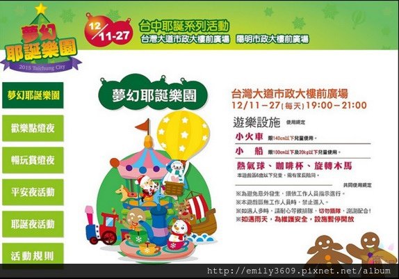 【活動訊息】2015台中夢幻耶誕樂園