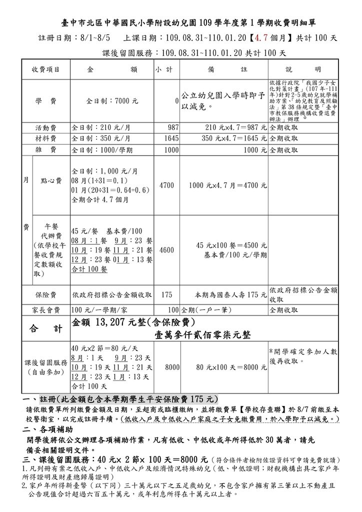 109上收費明細單(含保險).jpg