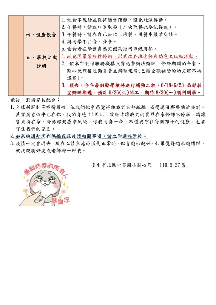 延長停課提醒公告5.27-1.pdf - 02.jpg