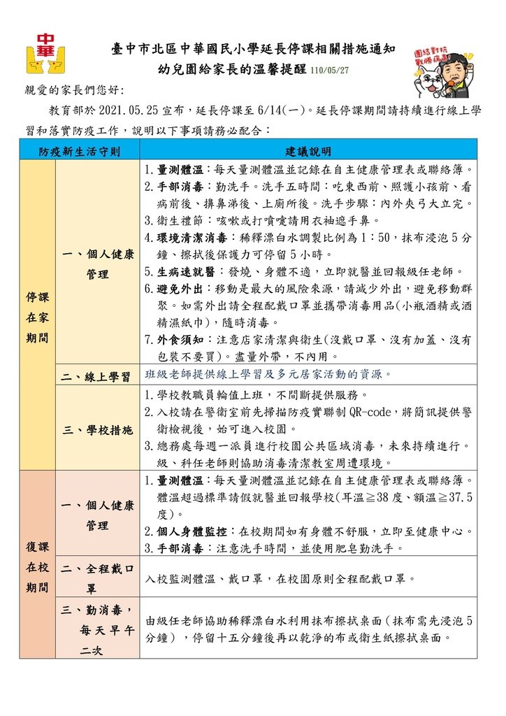 延長停課提醒公告5.27-1.pdf - 01.jpg