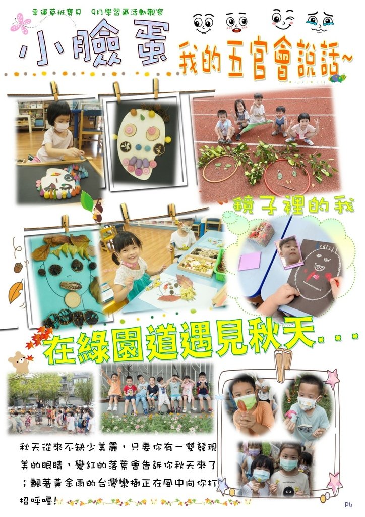 9月份幼兒學習區觀察-4.jpg