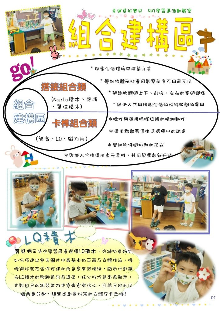 9月份幼兒學習區觀察-1.jpg