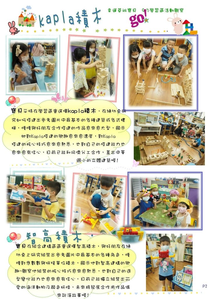 9月份幼兒學習區觀察-2.jpg