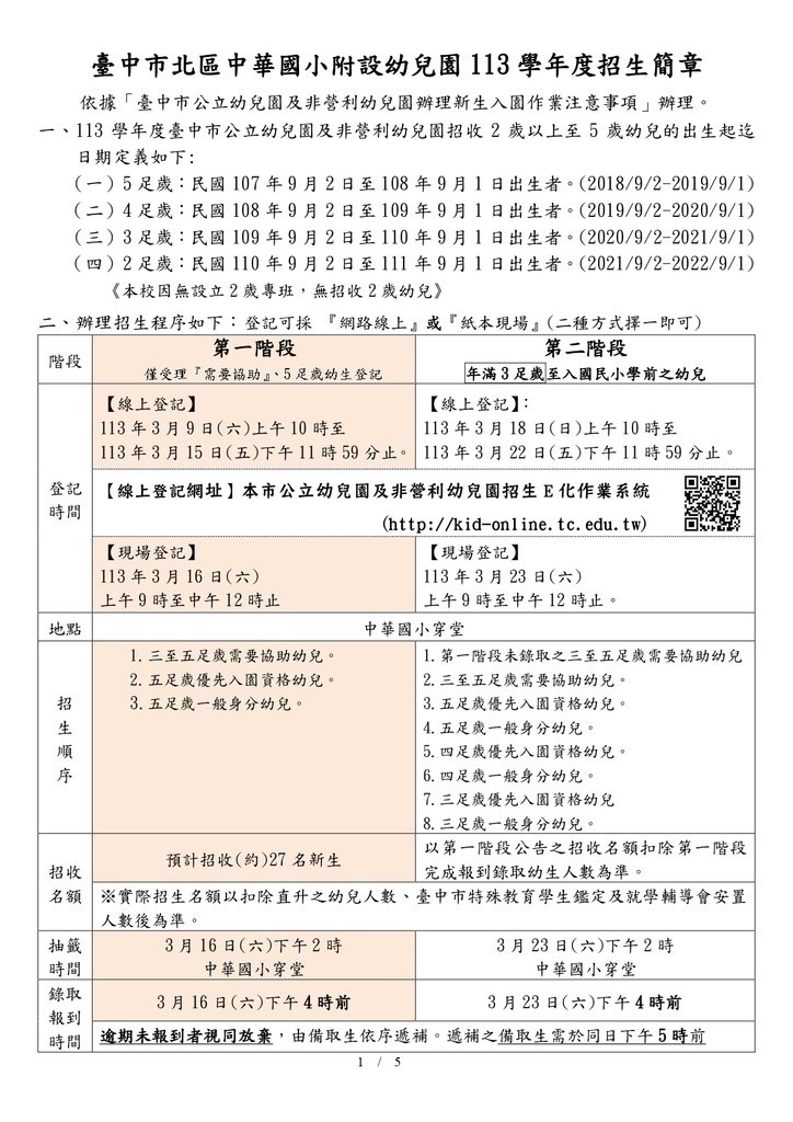 113北區中華招生招生簡章-1130222_page-0001.jpg