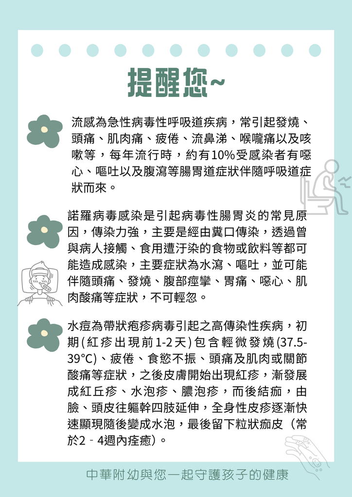 秋冬疾病防疫宣導2.png
