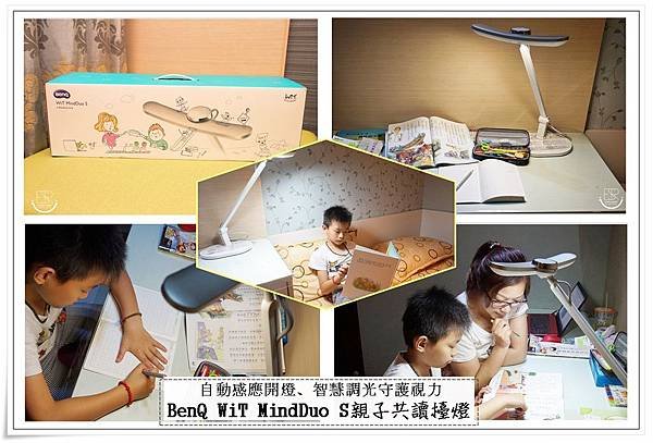 BenQ WiT MindDuo S親子共讀檯燈 (1)