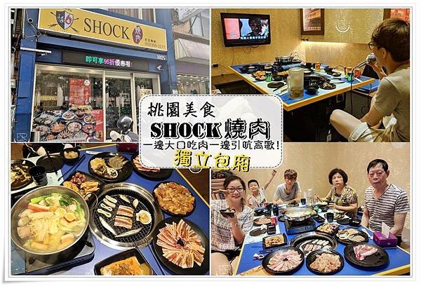 SHOCK燒肉 (2)