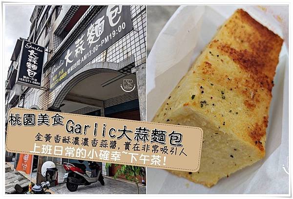 Garlic大蒜麵包 (10)..