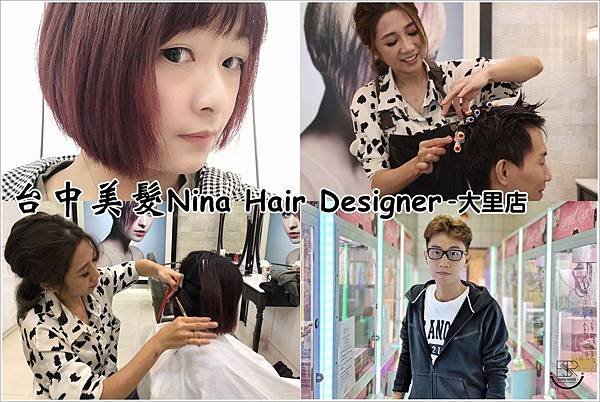 台中美髮 Nina Hair Designer- Nina美髮設計師 (..2).jpg