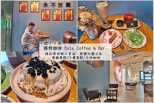 DUTE coffee&amp;bar 獨特咖啡 (21.).jpg