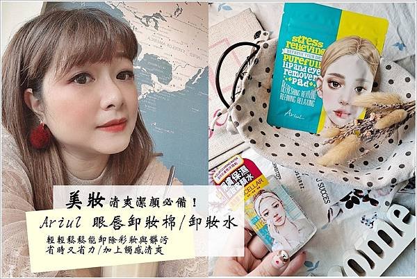 韓國天然品牌Ariul潔膚卸妝 (8).jpg