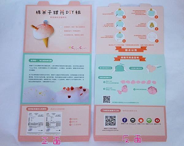 綿菓子甜筒DIY組 (40).jpg