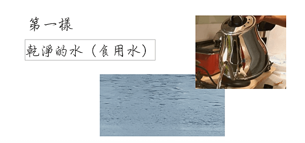 第一樣 水.png