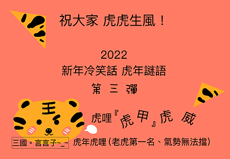 3 笑話2022.png