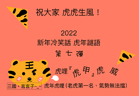 7 笑話2022.png