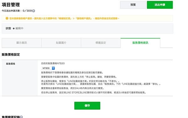 價格設定.png