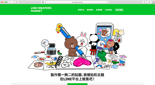 LINE Creators Market首頁.png