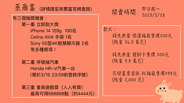 2023 萊爾富.png