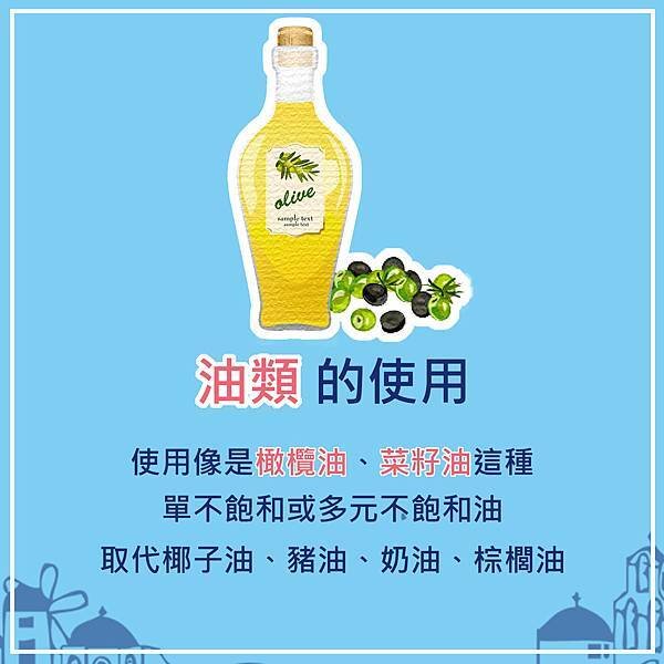 艾美零距離-地中海飲食橄欖油攝取.jpg