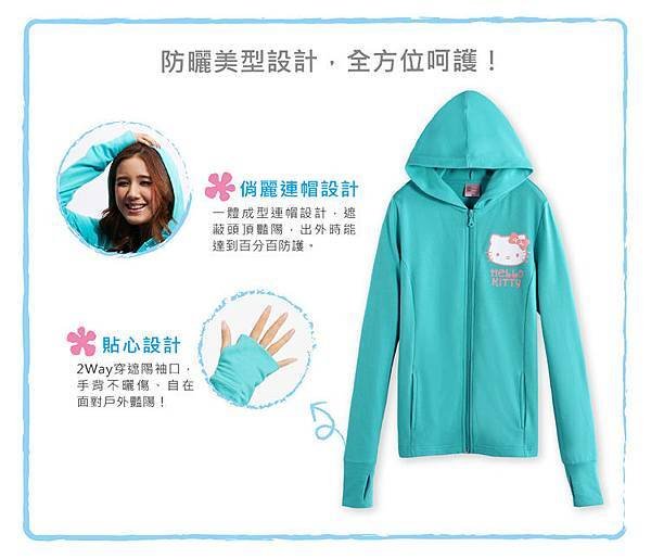 kitty防曬外套2