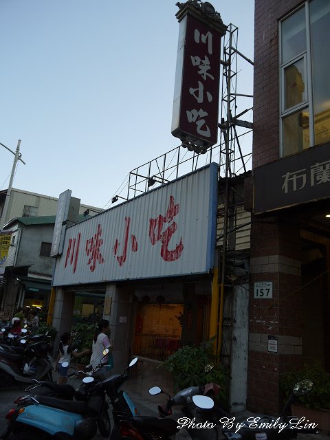 川味小吃店