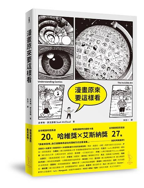 漫畫原來要如許看-2刷書封改版（立體書封）