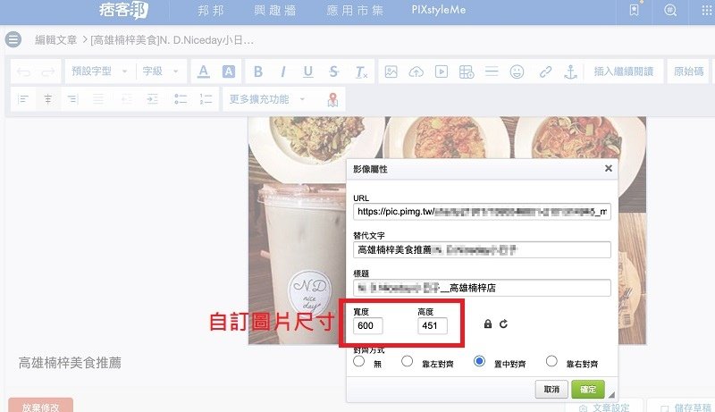 痞客邦後台自訂圖片尺寸.jpeg