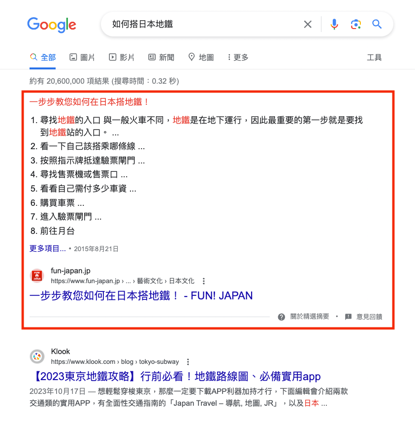 Google搜尋結果頁精選摘要版位.png