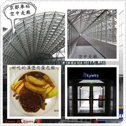 京都車站空中走廊.jpg