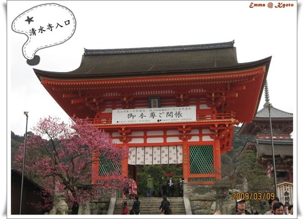 清水寺入口.jpg