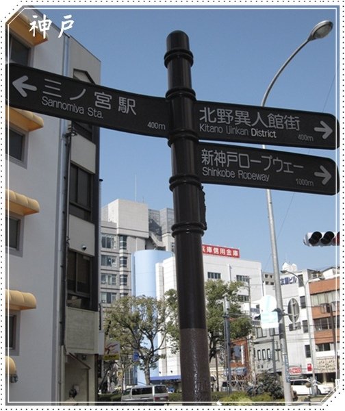 神戶.jpg