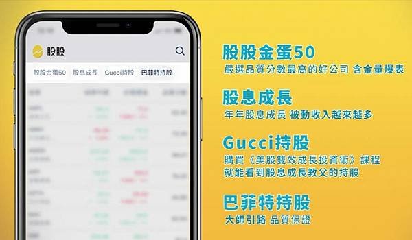 股股學院選股神器-股股APP5.jpg