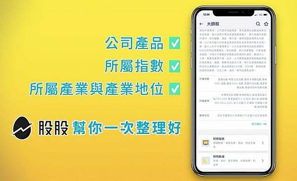 股股學院選股神器-股股APP4.jpg