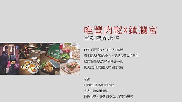 唯豐食品-鎮瀾宮聯名清明節祭祀三牲禮盒_頁面_3.jpg